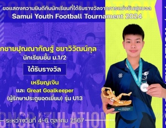 <strong>Read more about</strong><br />ขอแสดงความยินดีกับนักเรียนที่ได้รับรางวัลจากการแข่งขันฟุตบอล Samui Youth Football Tournament 2024 ขอแสดงความยินดีกับนักเรียนที่ได้รับรางวัลจากการแข่งขันฟุตบอล Samui Youth Football Tournament 2024
